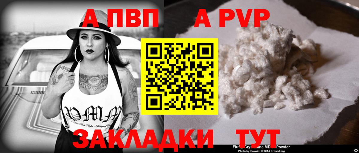 APVP VHQ Краснодар