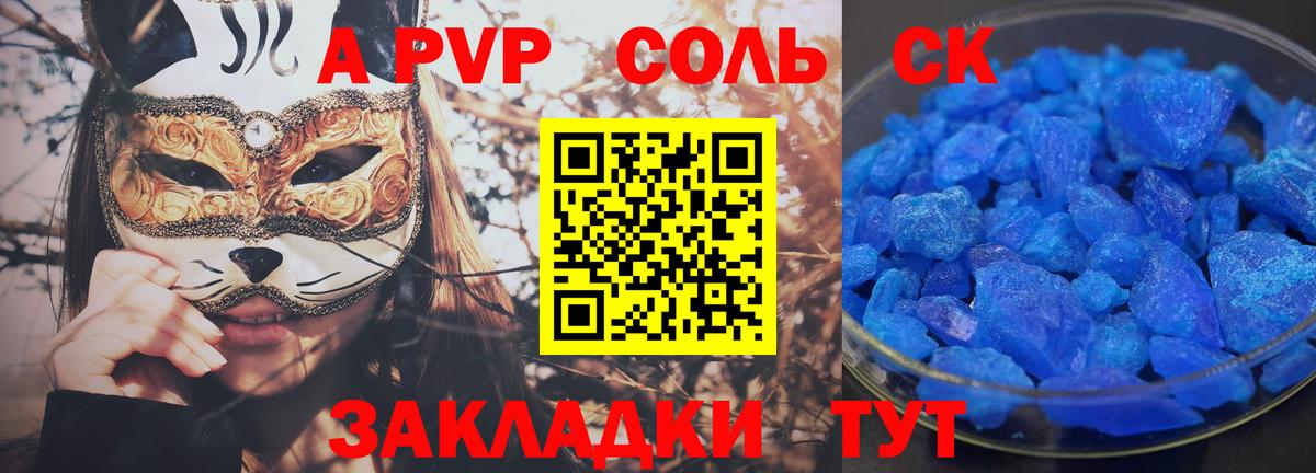 А ПВП СК КРИС  Вход с VPN  Alpha-PVP крисы CK  дарнет шоп  Краснодар 