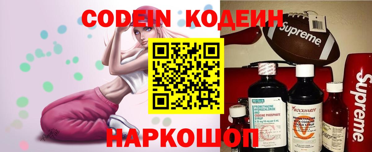 Краснодар  Кодеиновый сироп Lean Purple Drank  Вход с VPN 