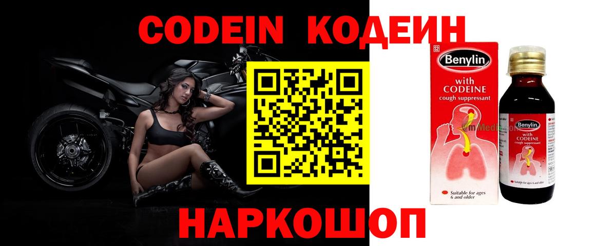 Кодеиновый сироп Lean Purple Drank Краснодар