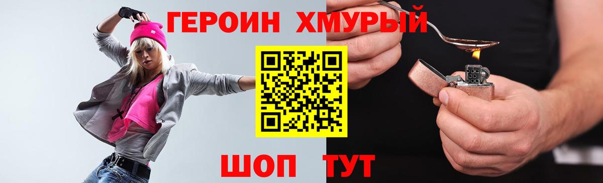 ГЕРОИН  Вход с VPN  Краснодар  Героин белый 