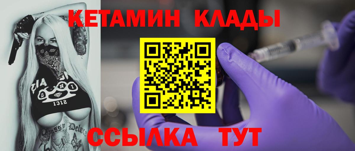 Краснодар  Кетамин VHQ  Вход с VPN 