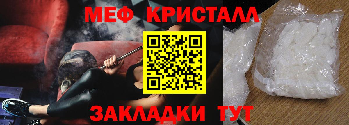Мефедрон кристаллы Краснодар