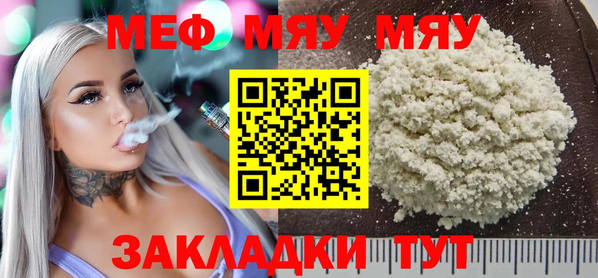 МЕФ  Вход с VPN  МЯУ-МЯУ 4 MMC  купить наркотики цена  Краснодар  Мефедрон мяу мяу  Меф 